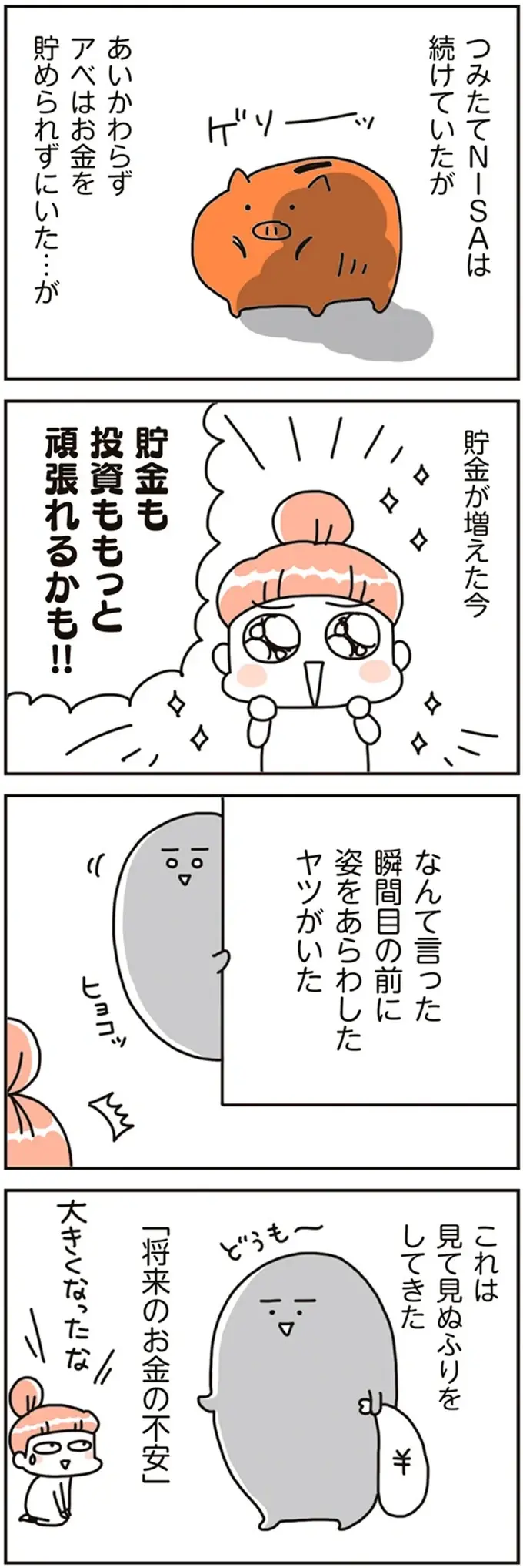 夫は不機嫌になるけれど...夫婦で向き合いたい「将来のお金の不安」／こだわりマイホームを手放して（2）