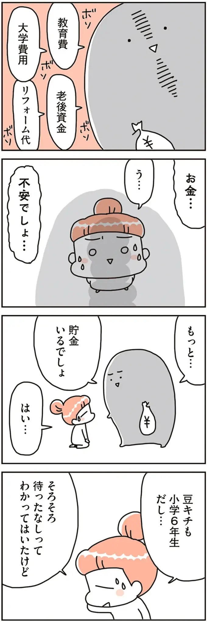 夫は不機嫌になるけれど...夫婦で向き合いたい「将来のお金の不安」／こだわりマイホームを手放して（3）