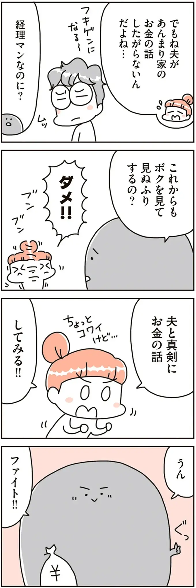 夫は不機嫌になるけれど...夫婦で向き合いたい「将来のお金の不安」／こだわりマイホームを手放して（4）