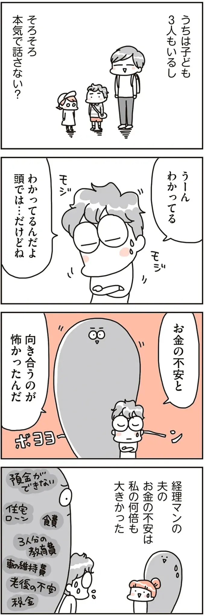 夫は不機嫌になるけれど...夫婦で向き合いたい「将来のお金の不安」／こだわりマイホームを手放して（7）