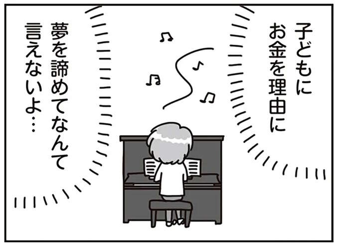 夫婦が「ダントツに不安」に思っていたこと。どうする...子ども3人分の教育費／こだわりマイホームを手放して（1）
