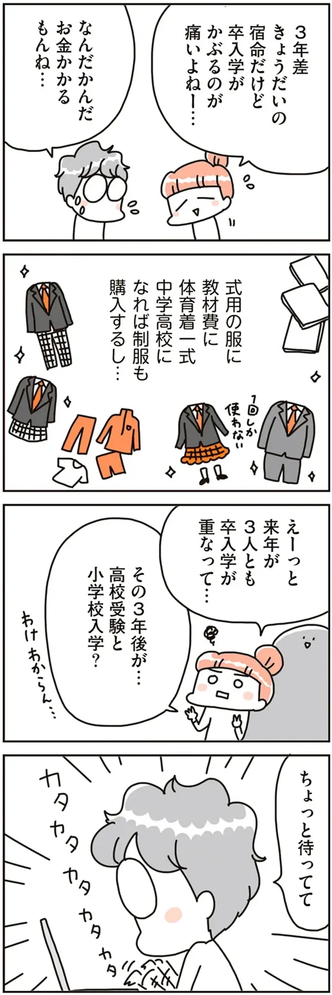 夫婦が「ダントツに不安」に思っていたこと。どうする...子ども3人分の教育費／こだわりマイホームを手放して（3）