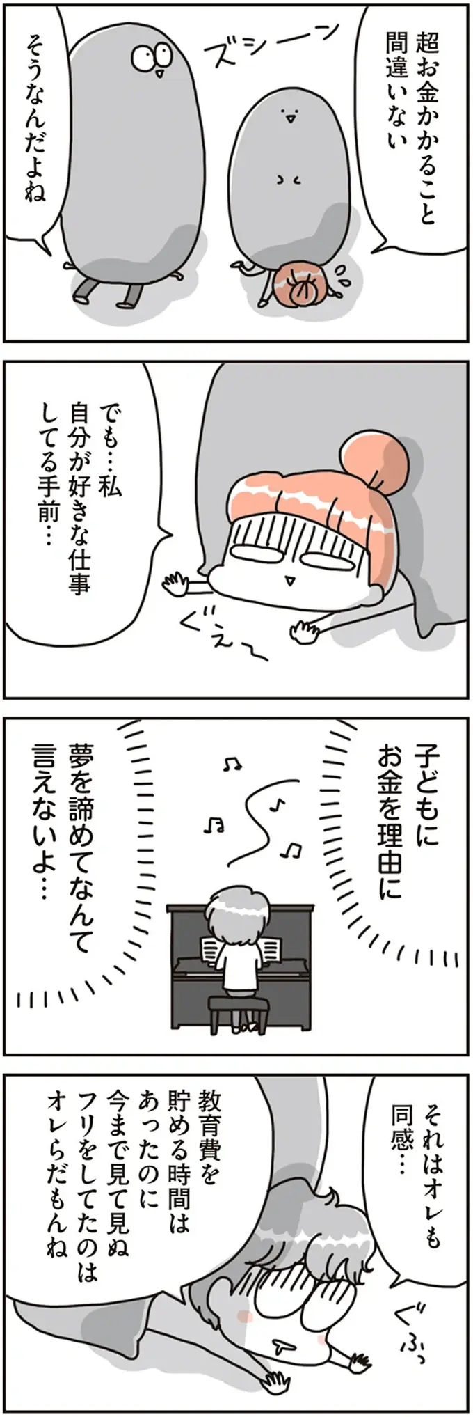 夫婦が「ダントツに不安」に思っていたこと。どうする...子ども3人分の教育費／こだわりマイホームを手放して（7）