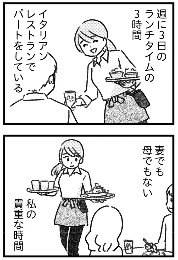 「俺が稼いでやってる」家事育児をせず威圧感を出す夫。妻はパートが心の支えで／気がつけば地獄（3）