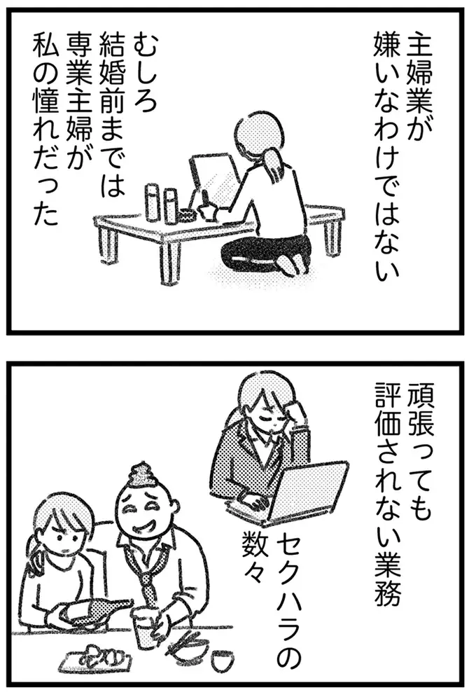 「俺が稼いでやってる」家事育児をせず威圧感を出す夫。妻はパートが心の支えで／気がつけば地獄（4）