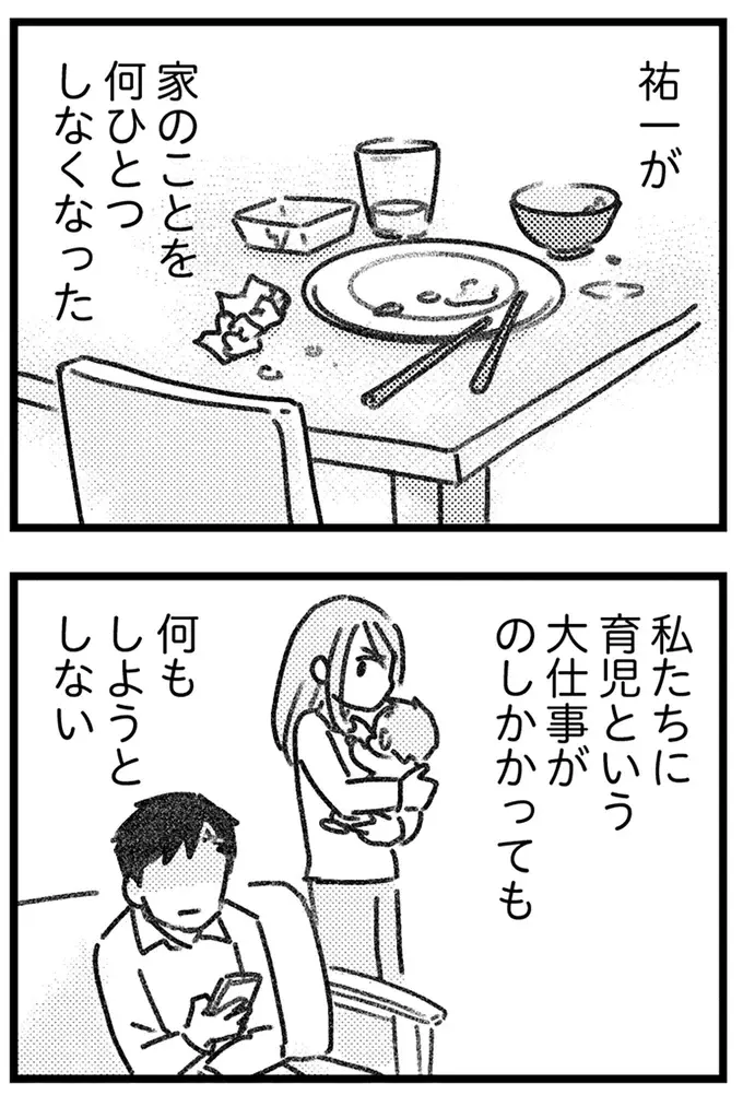 「俺が稼いでやってる」家事育児をせず威圧感を出す夫。妻はパートが心の支えで／気がつけば地獄（6）