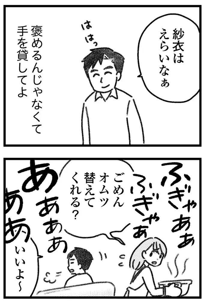 「俺が稼いでやってる」家事育児をせず威圧感を出す夫。妻はパートが心の支えで／気がつけば地獄（8）