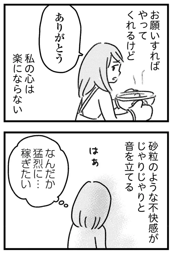 「俺が稼いでやってる」家事育児をせず威圧感を出す夫。妻はパートが心の支えで／気がつけば地獄（9）