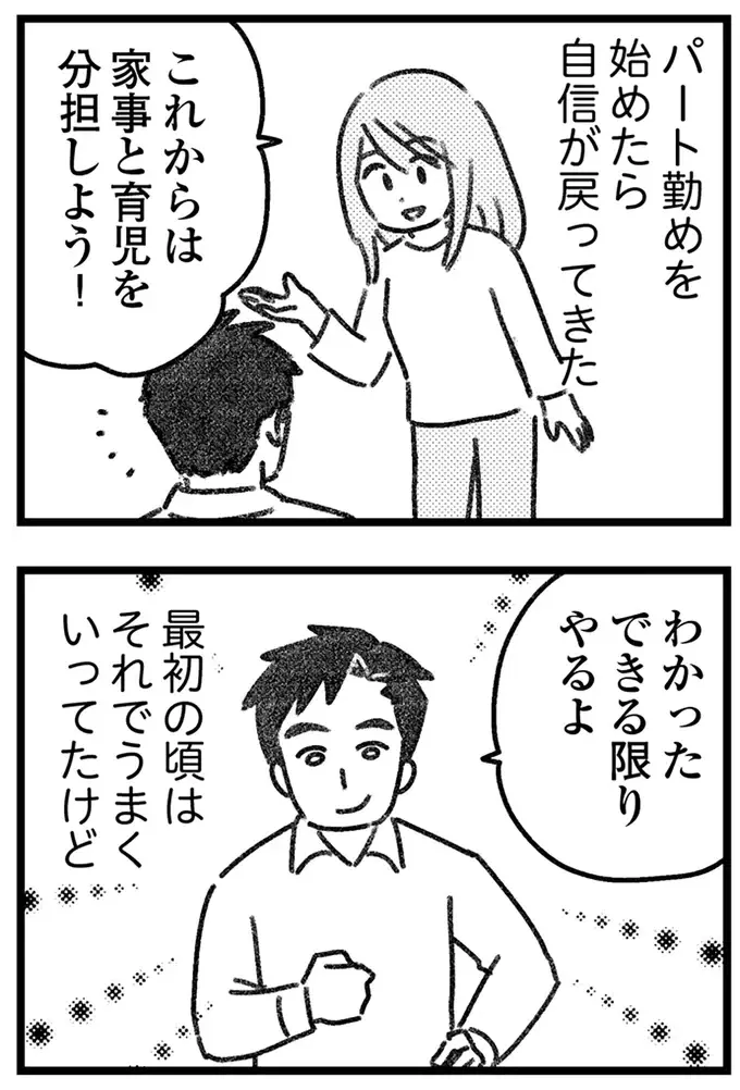 「俺が稼いでやってる」家事育児をせず威圧感を出す夫。妻はパートが心の支えで／気がつけば地獄（10）