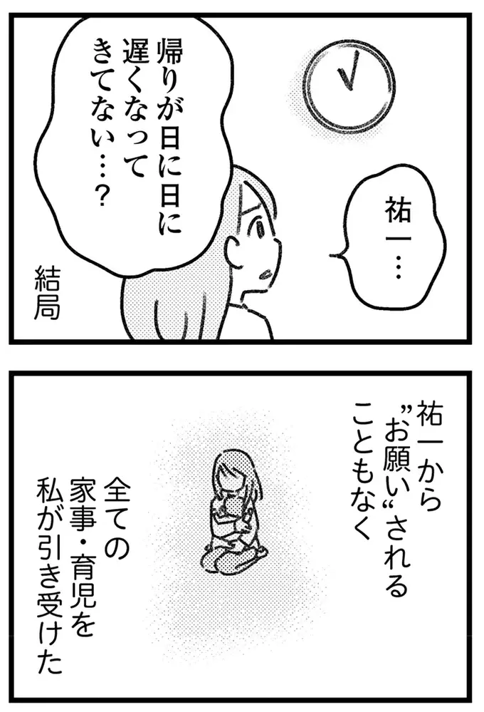 「俺が稼いでやってる」家事育児をせず威圧感を出す夫。妻はパートが心の支えで／気がつけば地獄（11）