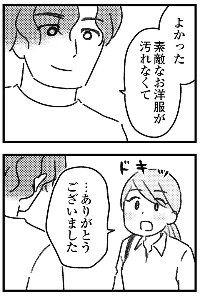 「俺が稼いでやってる」家事育児をせず威圧感を出す夫。妻はパートが心の支えで／気がつけば地獄（16）