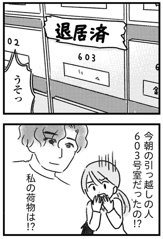 不倫相手の妻とSNSでつながった愛人。悪巧みがバレそうになると...!?／気がつけば地獄（3）
