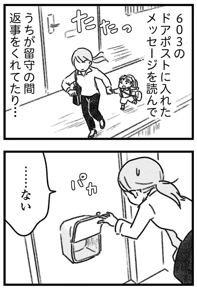 不倫相手の妻とSNSでつながった愛人。悪巧みがバレそうになると...!?／気がつけば地獄（4）
