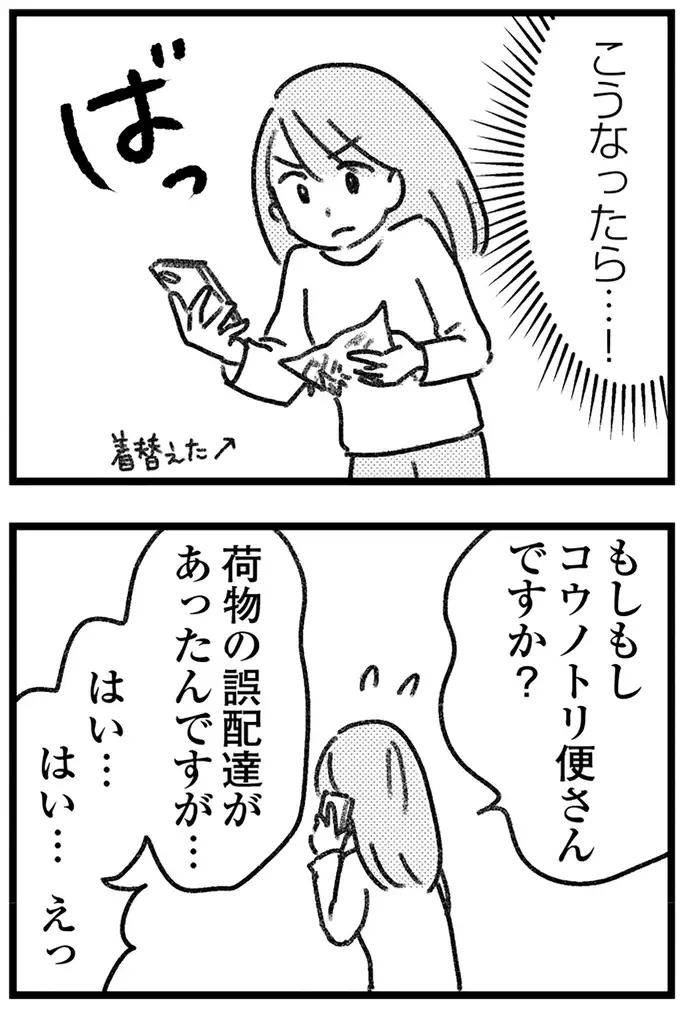 不倫相手の妻とSNSでつながった愛人。悪巧みがバレそうになると...!?／気がつけば地獄（5）