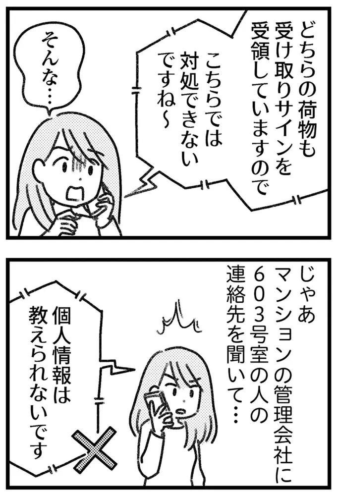 不倫相手の妻とSNSでつながった愛人。悪巧みがバレそうになると...!?／気がつけば地獄（6）