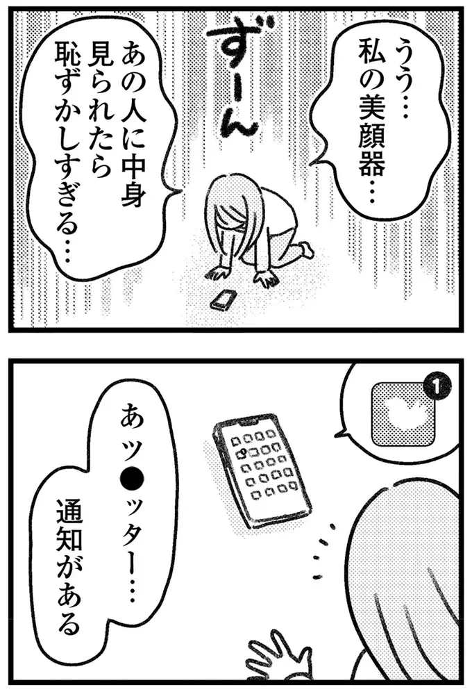 不倫相手の妻とSNSでつながった愛人。悪巧みがバレそうになると...!?／気がつけば地獄（7）