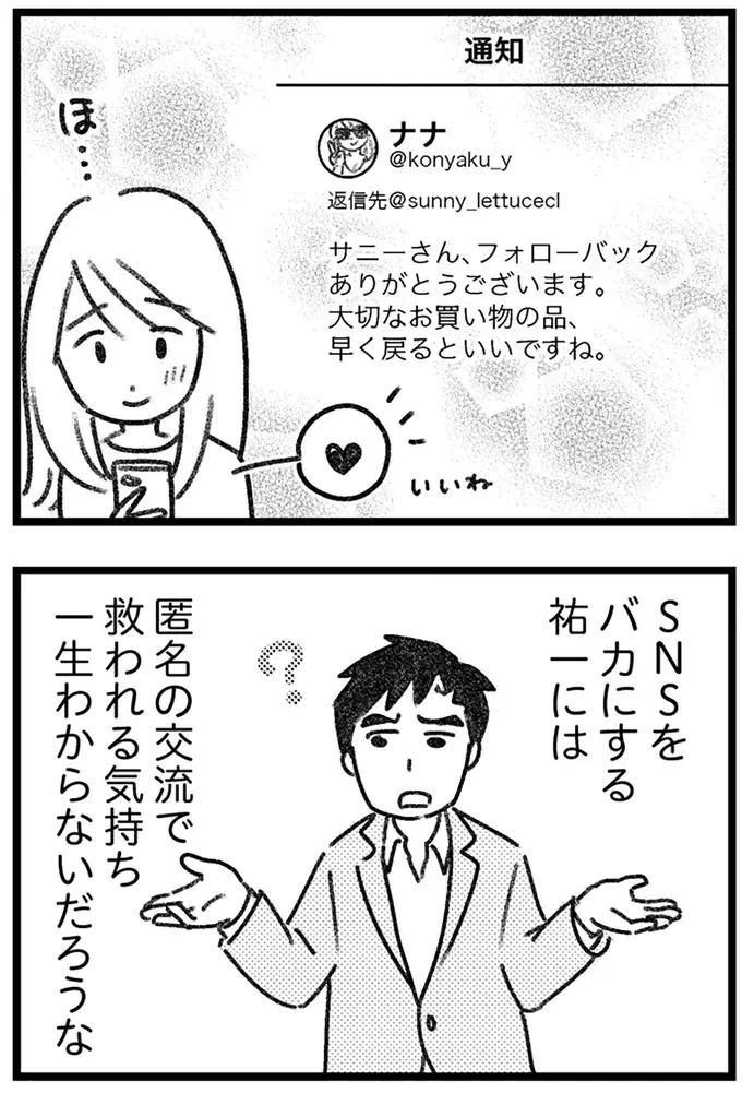 不倫相手の妻とSNSでつながった愛人。悪巧みがバレそうになると...!?／気がつけば地獄（8）