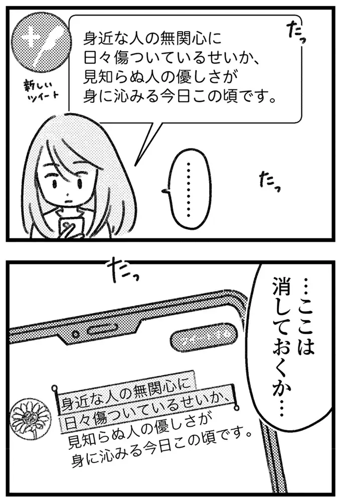 不倫相手の妻とSNSでつながった愛人。悪巧みがバレそうになると...!?／気がつけば地獄（9）