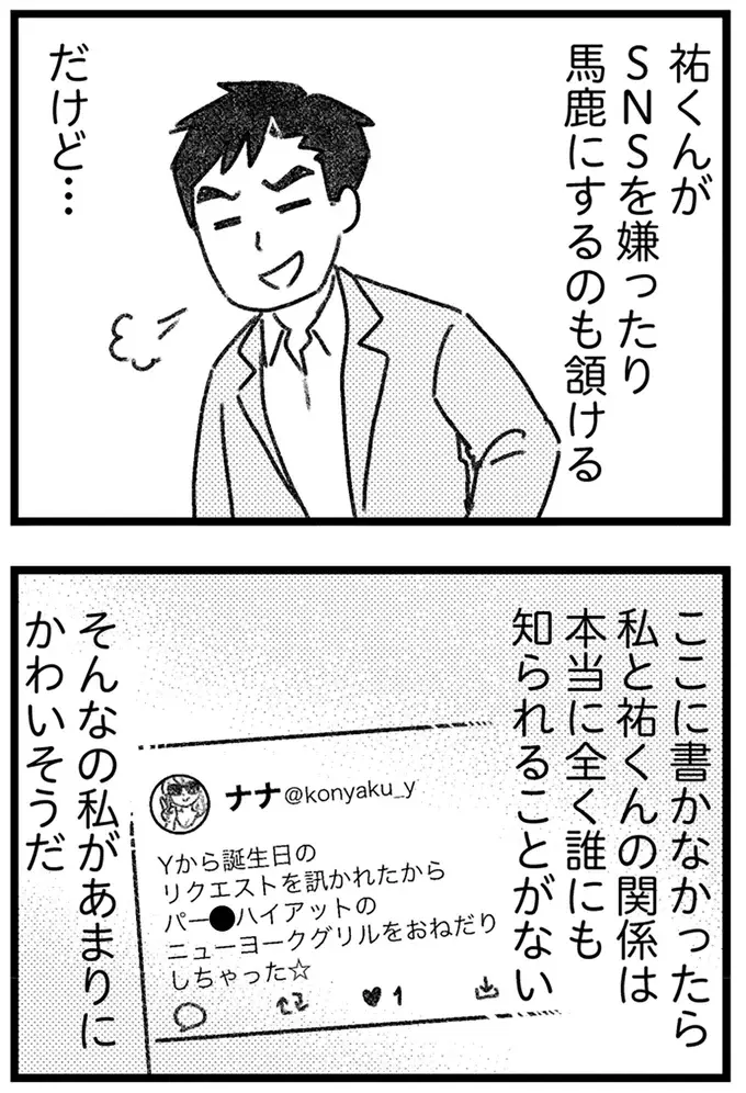 不倫相手の妻とSNSでつながった愛人。悪巧みがバレそうになると...!?／気がつけば地獄（11）