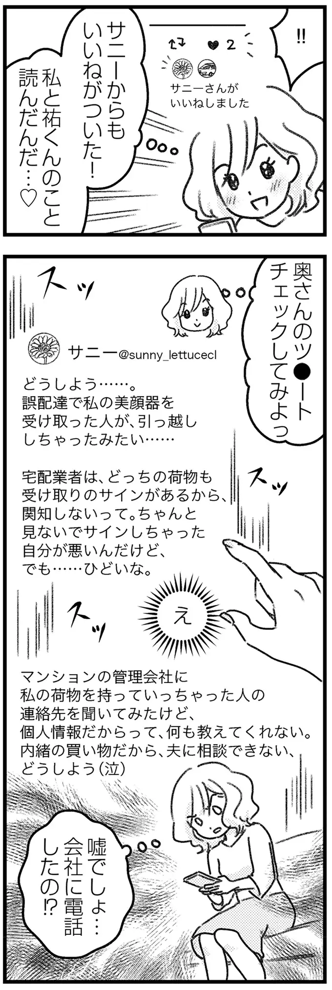 不倫相手の妻とSNSでつながった愛人。悪巧みがバレそうになると...!?／気がつけば地獄（12）