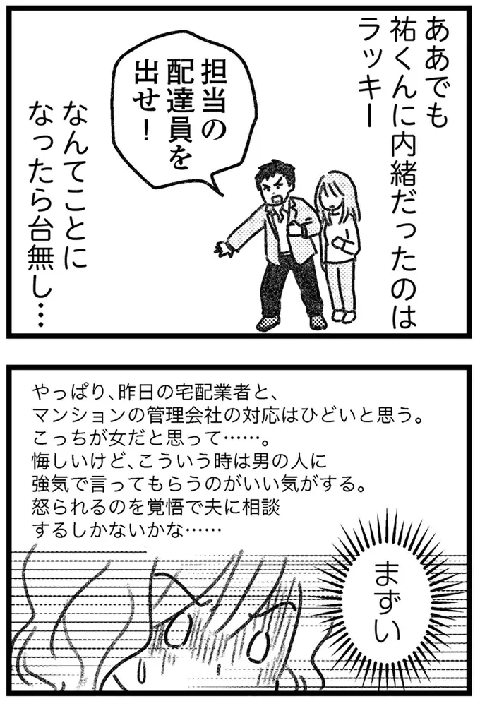 不倫相手の妻とSNSでつながった愛人。悪巧みがバレそうになると...!?／気がつけば地獄（13）