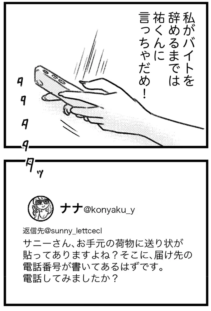 不倫相手の妻とSNSでつながった愛人。悪巧みがバレそうになると...!?／気がつけば地獄（14）