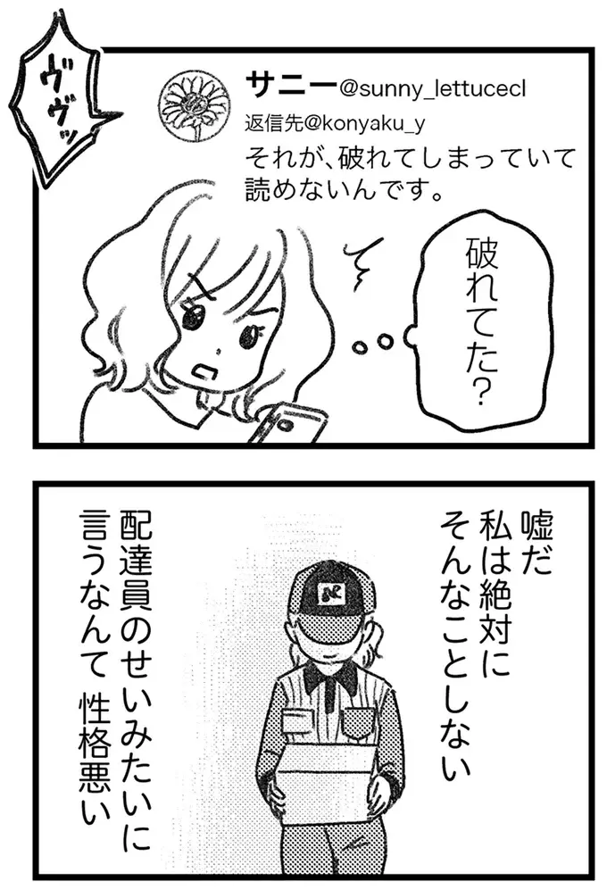 不倫相手の妻とSNSでつながった愛人。悪巧みがバレそうになると...!?／気がつけば地獄（15）