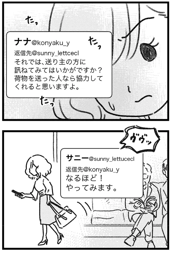 不倫相手の妻とSNSでつながった愛人。悪巧みがバレそうになると...!?／気がつけば地獄（16）