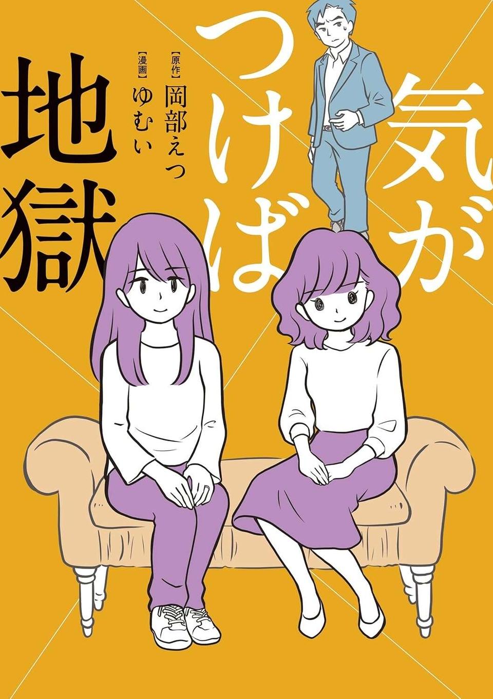 不倫相手の妻とSNSでつながった愛人。悪巧みがバレそうになると...!?／気がつけば地獄（17）