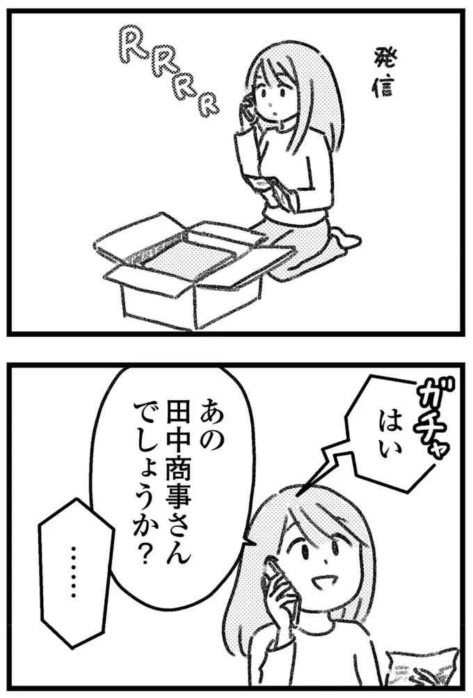 「こっちも困るんですよ」誤配達の荷物の配送元...様子が明らかにおかしい／気がつけば地獄（3）