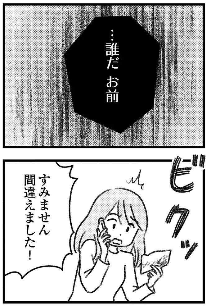 「こっちも困るんですよ」誤配達の荷物の配送元...様子が明らかにおかしい／気がつけば地獄（4）