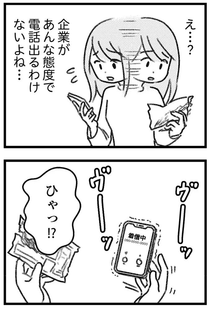 「こっちも困るんですよ」誤配達の荷物の配送元...様子が明らかにおかしい／気がつけば地獄（5）