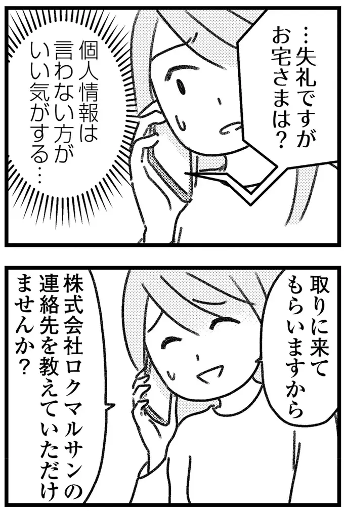 「こっちも困るんですよ」誤配達の荷物の配送元...様子が明らかにおかしい／気がつけば地獄（7）