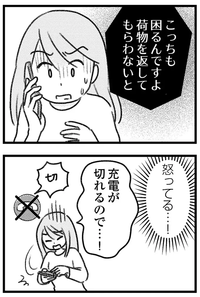 「こっちも困るんですよ」誤配達の荷物の配送元...様子が明らかにおかしい／気がつけば地獄（10）