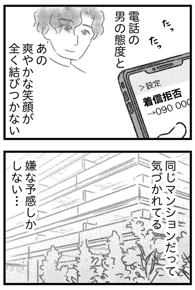 「こっちも困るんですよ」誤配達の荷物の配送元...様子が明らかにおかしい／気がつけば地獄（12）