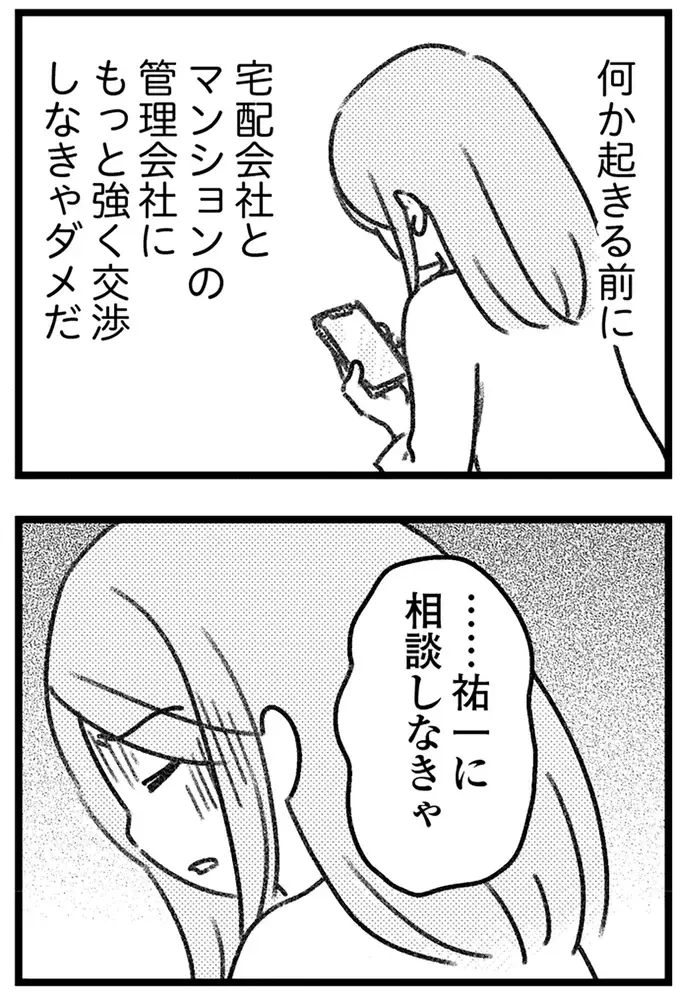 「こっちも困るんですよ」誤配達の荷物の配送元...様子が明らかにおかしい／気がつけば地獄（13）