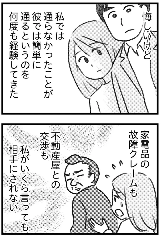 「こっちも困るんですよ」誤配達の荷物の配送元...様子が明らかにおかしい／気がつけば地獄（14）