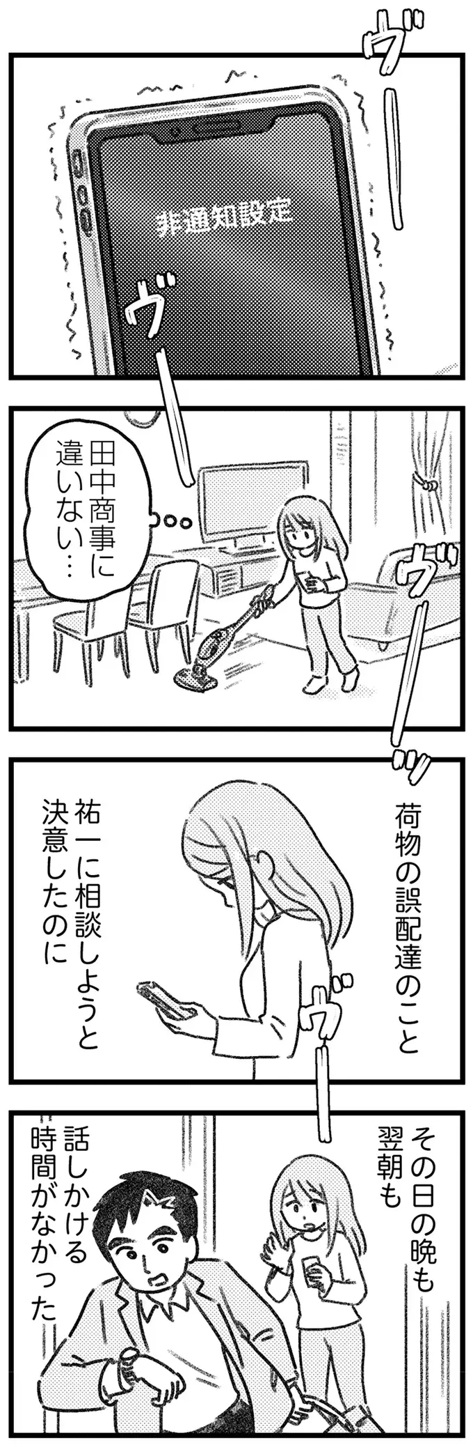 誤配達の配送元は住所も存在もウソばかり！ どんな会社か気になるが...／気がつけば地獄（2）
