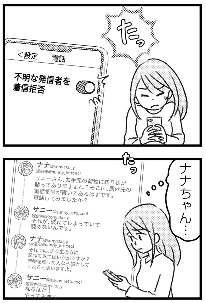 誤配達の配送元は住所も存在もウソばかり！ どんな会社か気になるが...／気がつけば地獄（3）