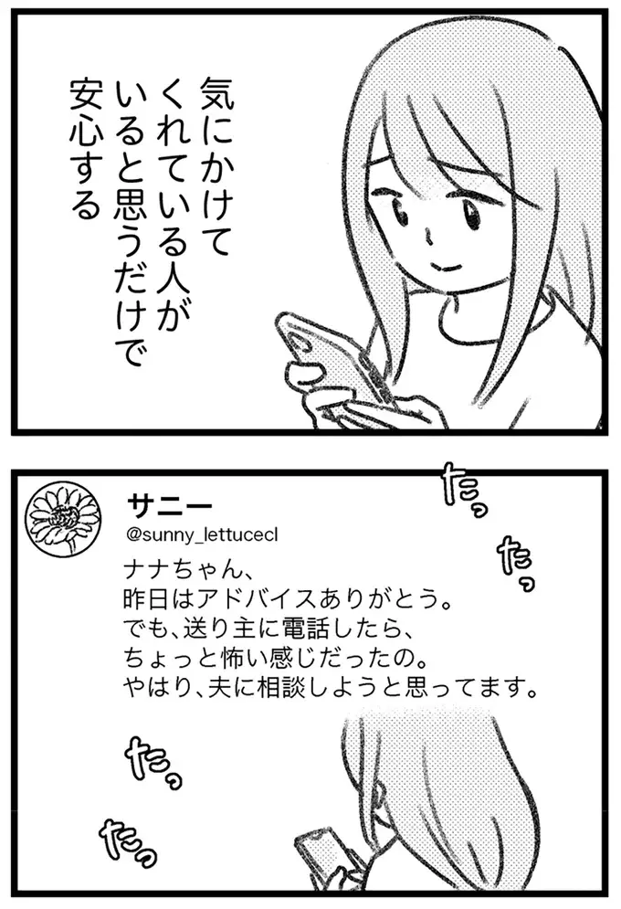 誤配達の配送元は住所も存在もウソばかり！ どんな会社か気になるが...／気がつけば地獄（4）