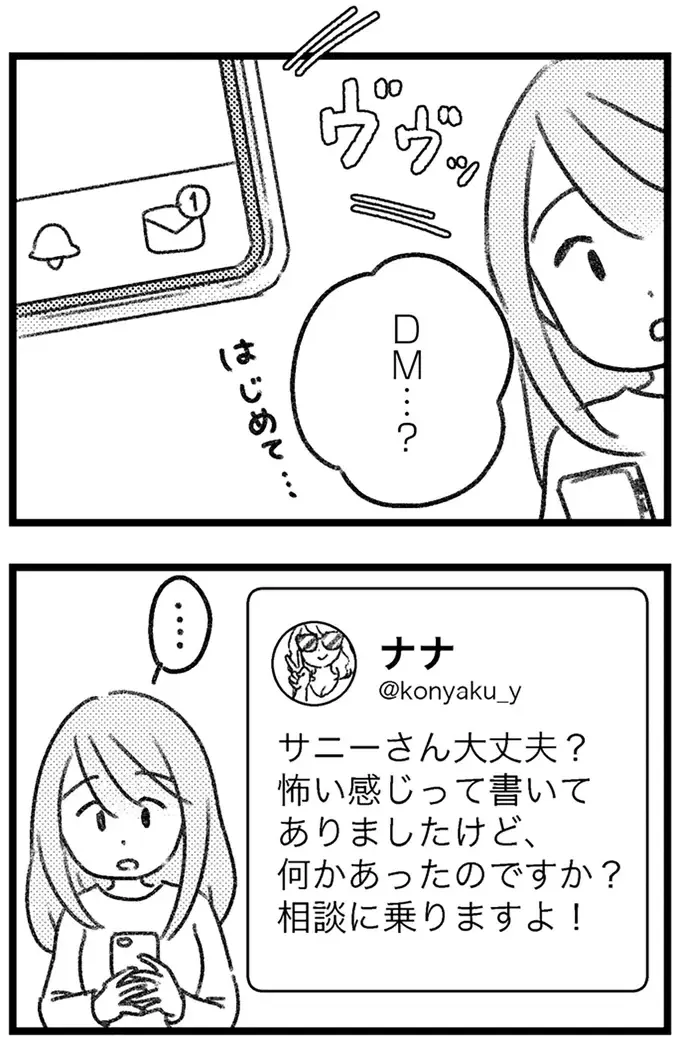 誤配達の配送元は住所も存在もウソばかり！ どんな会社か気になるが...／気がつけば地獄（5）
