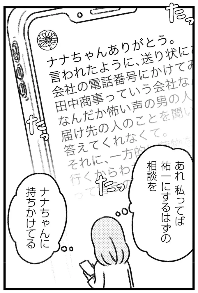 誤配達の配送元は住所も存在もウソばかり！ どんな会社か気になるが...／気がつけば地獄（6）