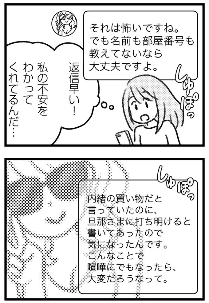誤配達の配送元は住所も存在もウソばかり！ どんな会社か気になるが...／気がつけば地獄（7）