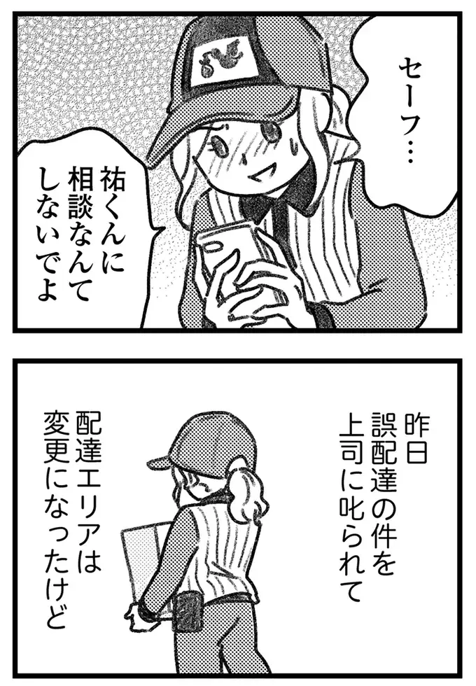 誤配達の配送元は住所も存在もウソばかり！ どんな会社か気になるが...／気がつけば地獄（9）