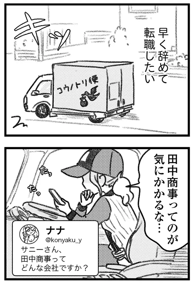 誤配達の配送元は住所も存在もウソばかり！ どんな会社か気になるが...／気がつけば地獄（10）