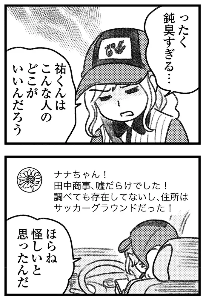 誤配達の配送元は住所も存在もウソばかり！ どんな会社か気になるが...／気がつけば地獄（12）