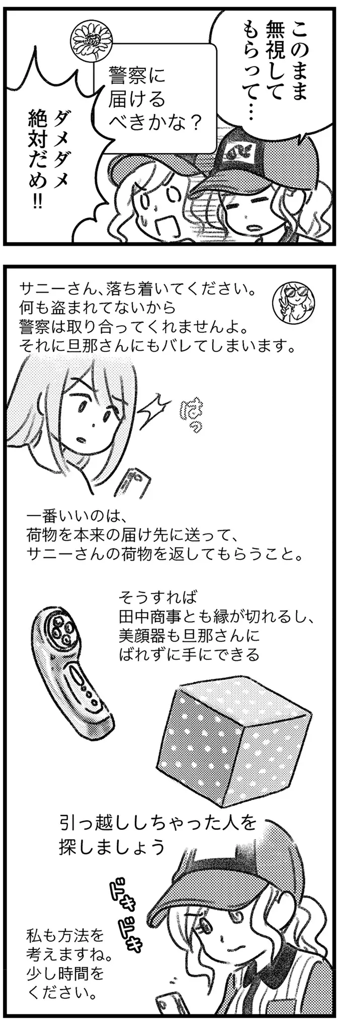 誤配達の配送元は住所も存在もウソばかり！ どんな会社か気になるが...／気がつけば地獄（13）