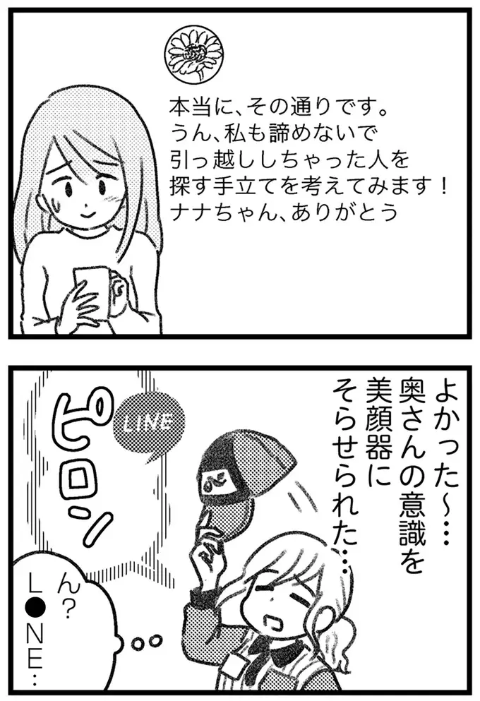 誤配達の配送元は住所も存在もウソばかり！ どんな会社か気になるが...／気がつけば地獄（14）