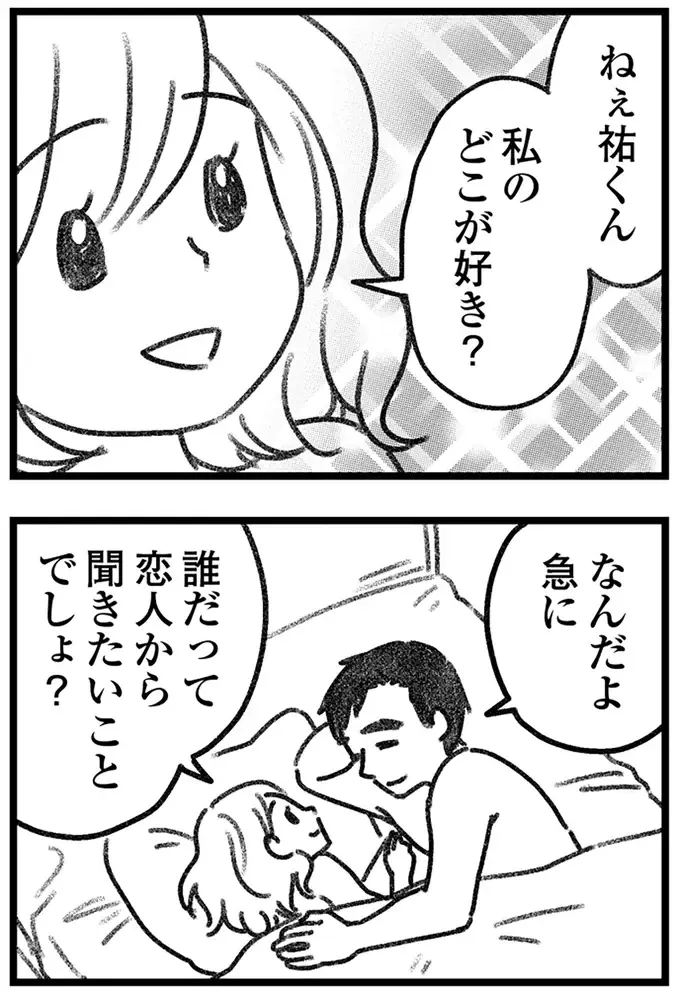 同じ未来を見ていたはずだった。父親になったこと以外、何も変わらない夫／気がつけば地獄（2）