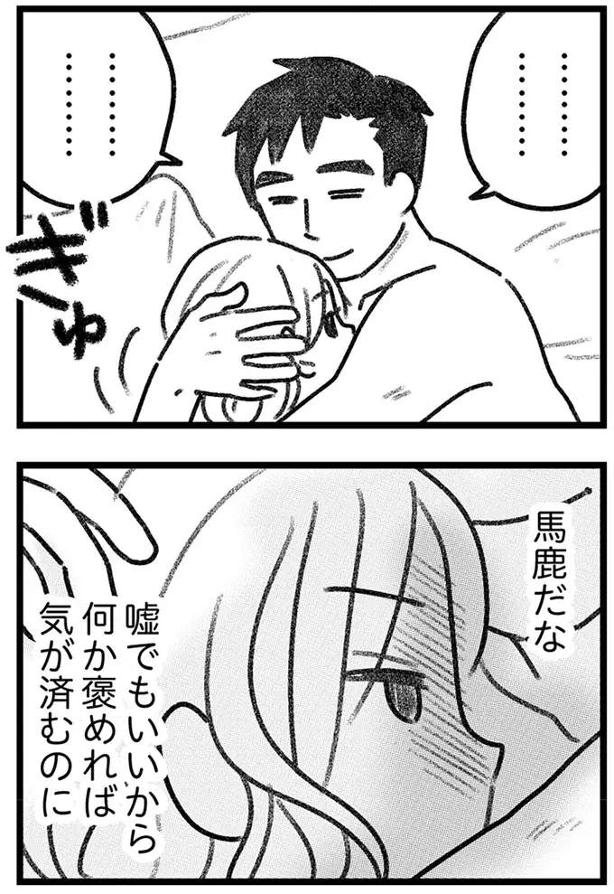 同じ未来を見ていたはずだった。父親になったこと以外、何も変わらない夫／気がつけば地獄（3）